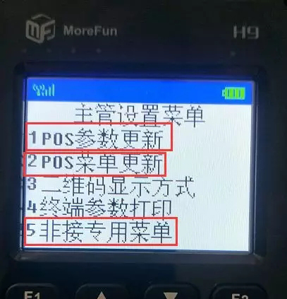 畅捷魔方H9大POS机第一次刷卡提示96拒绝怎么处理（2）