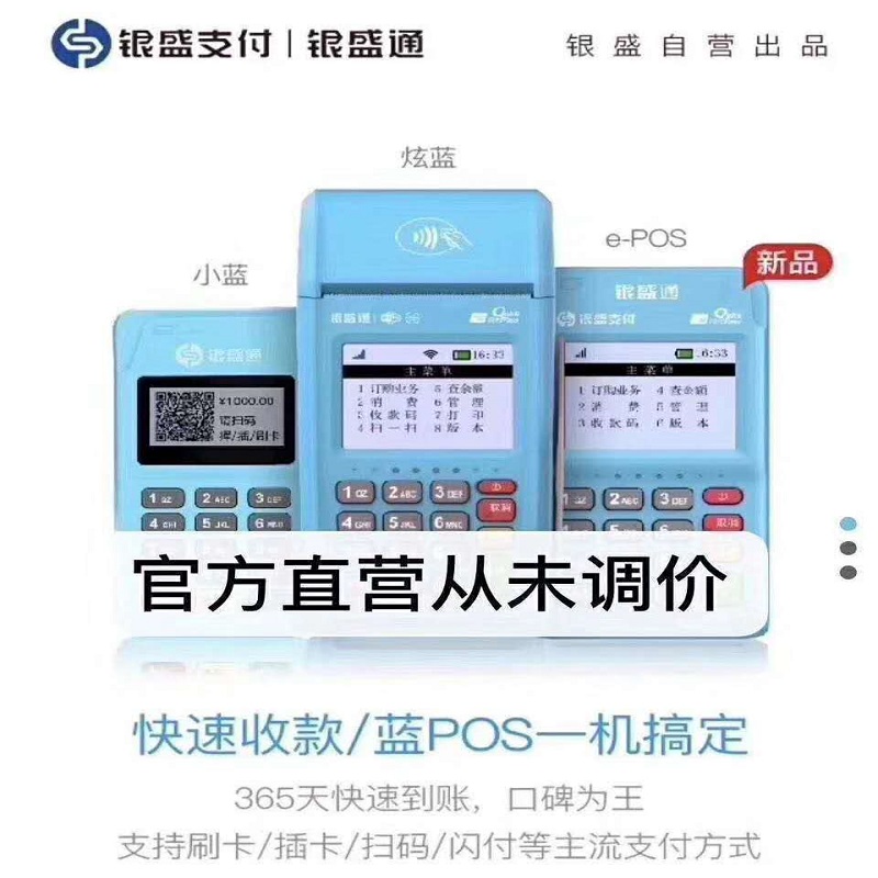 银盛支付POS