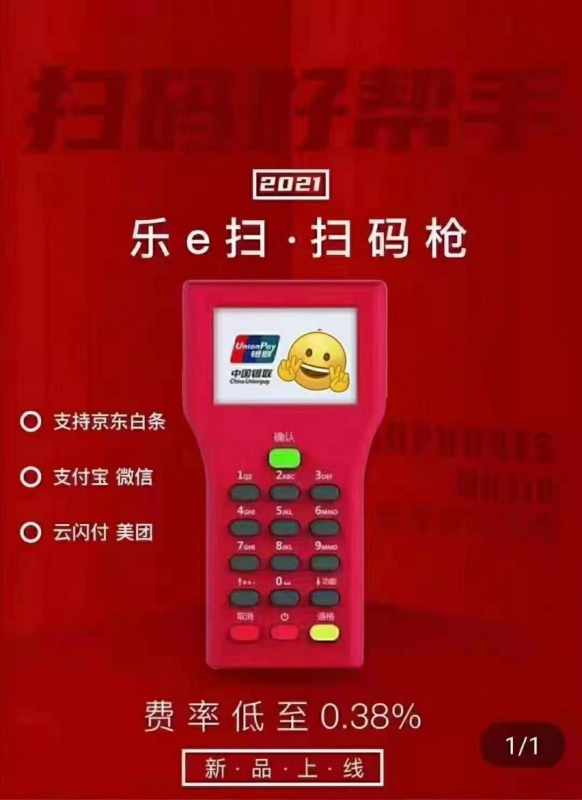 乐e付