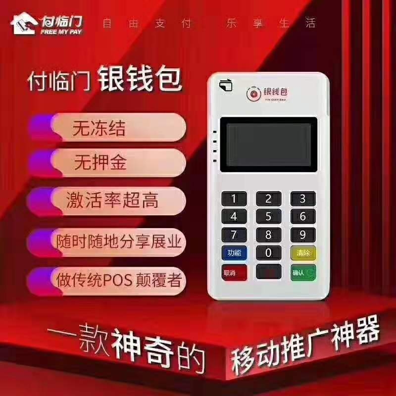 银钱包POS机24小时售后服务中心？