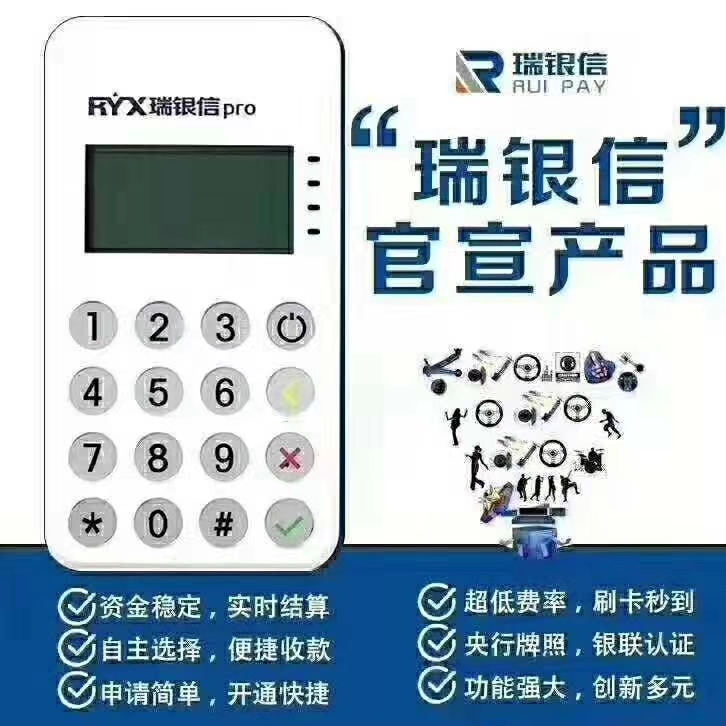 北京瑞银信POS机全国客服电话是多少