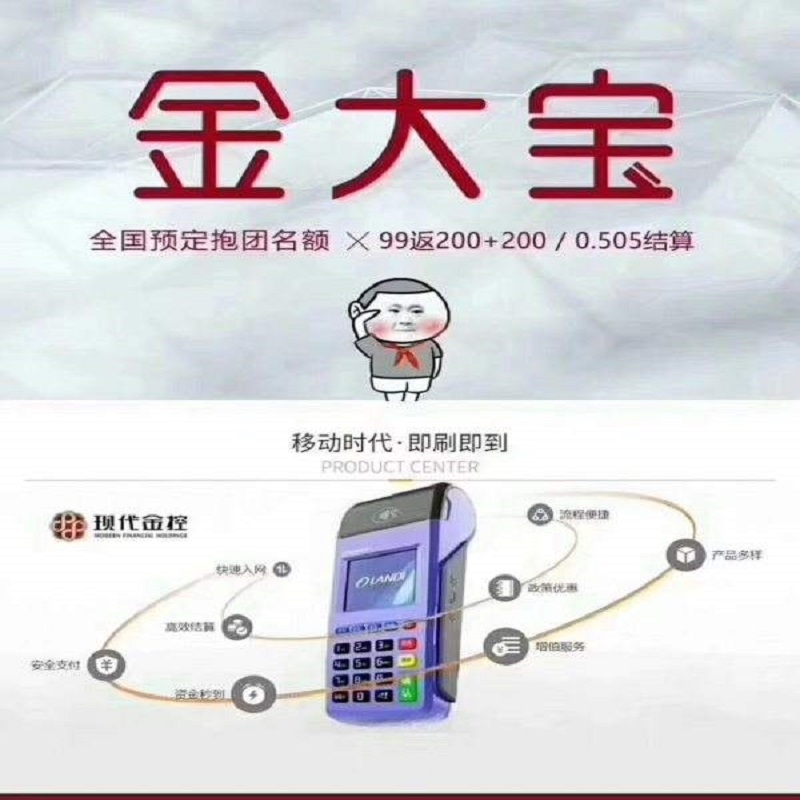 郑州金大宝POS机24小时客服热线中心