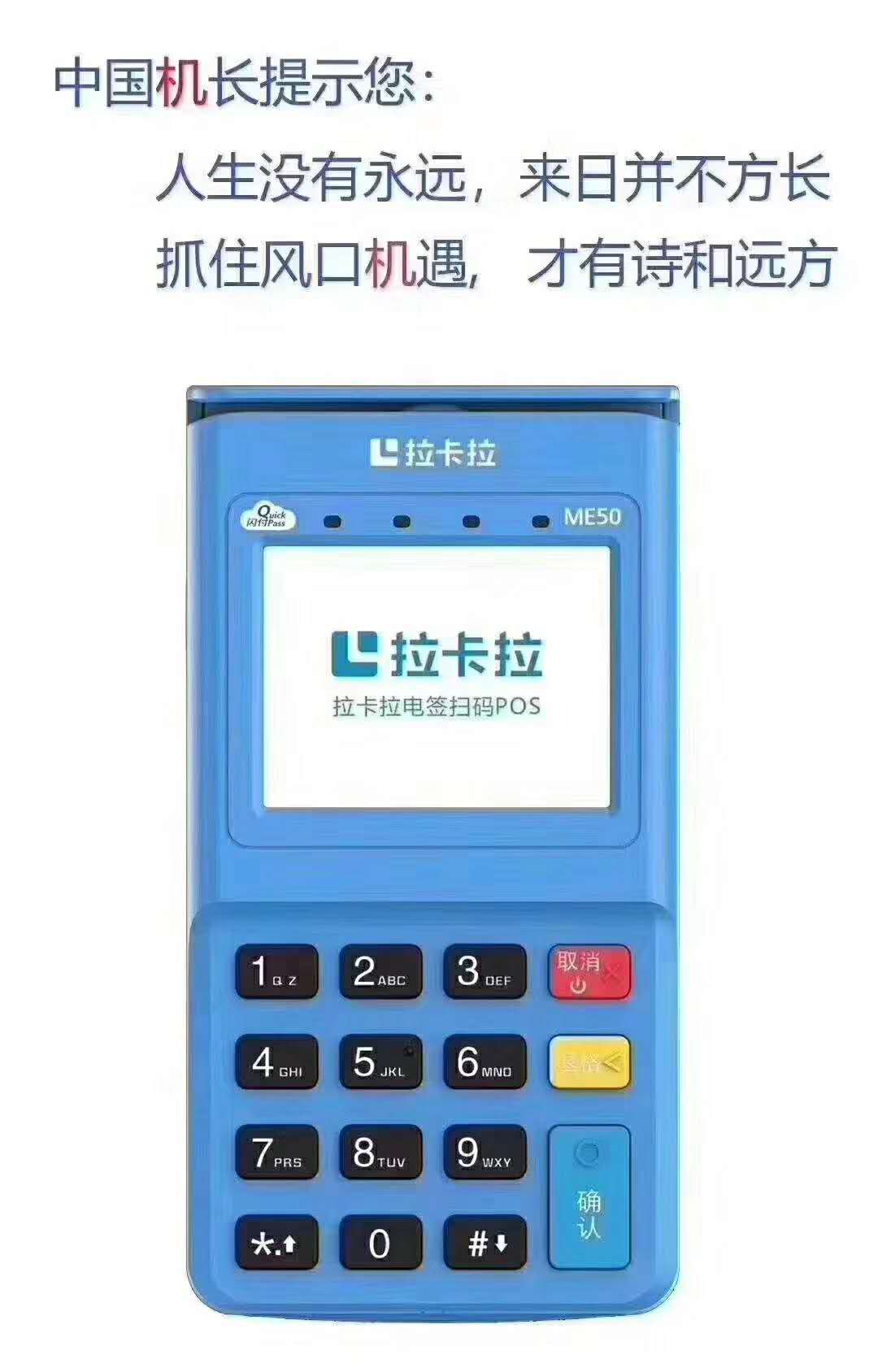 拉卡拉POS机售后客服中心