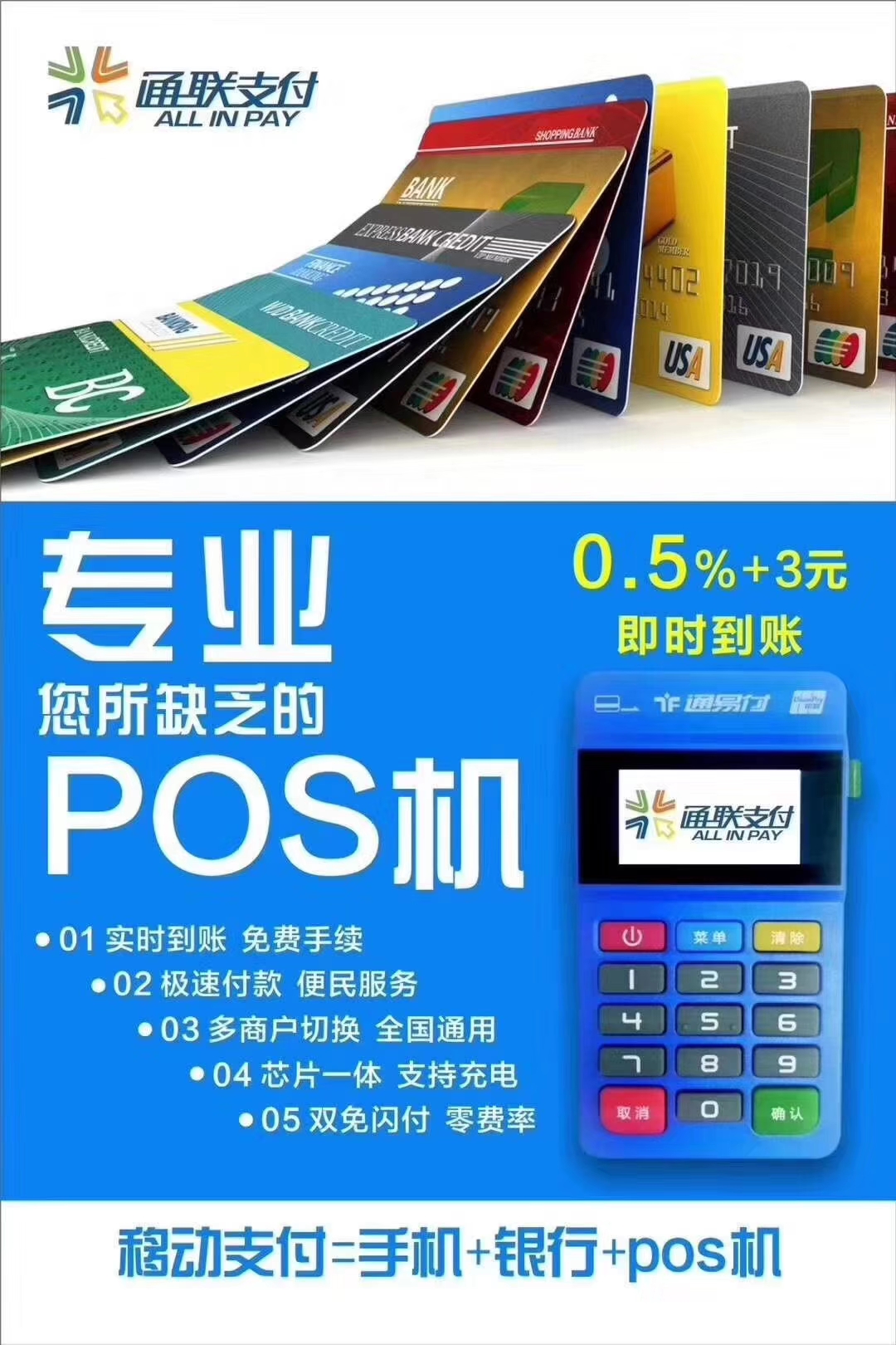 乐东黎族自治县通联支付POS机刷卡成功不到账该怎么联系客服？