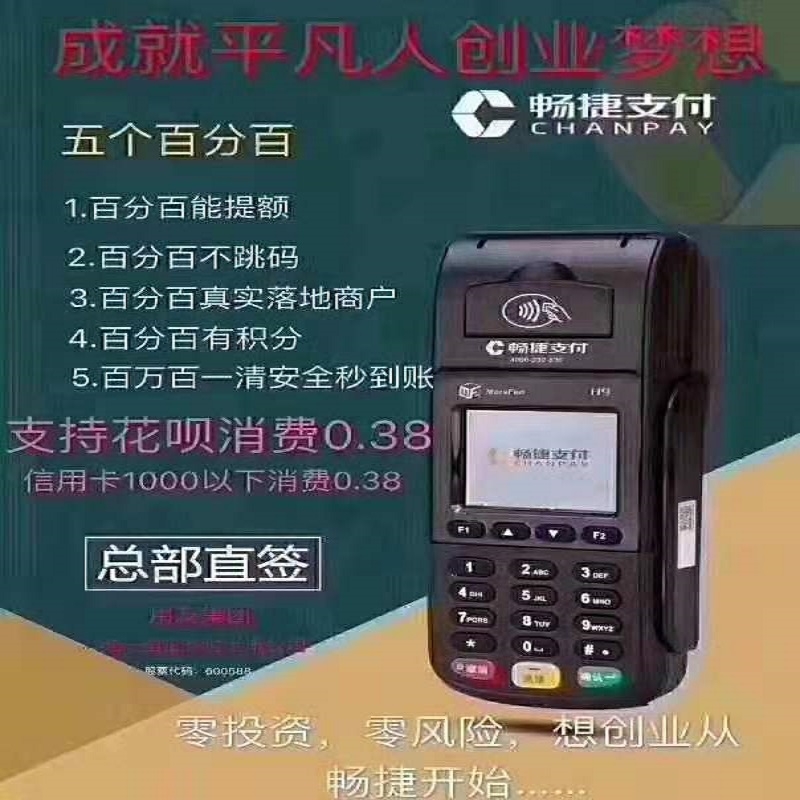 畅捷pos机24小时客服热线中心？