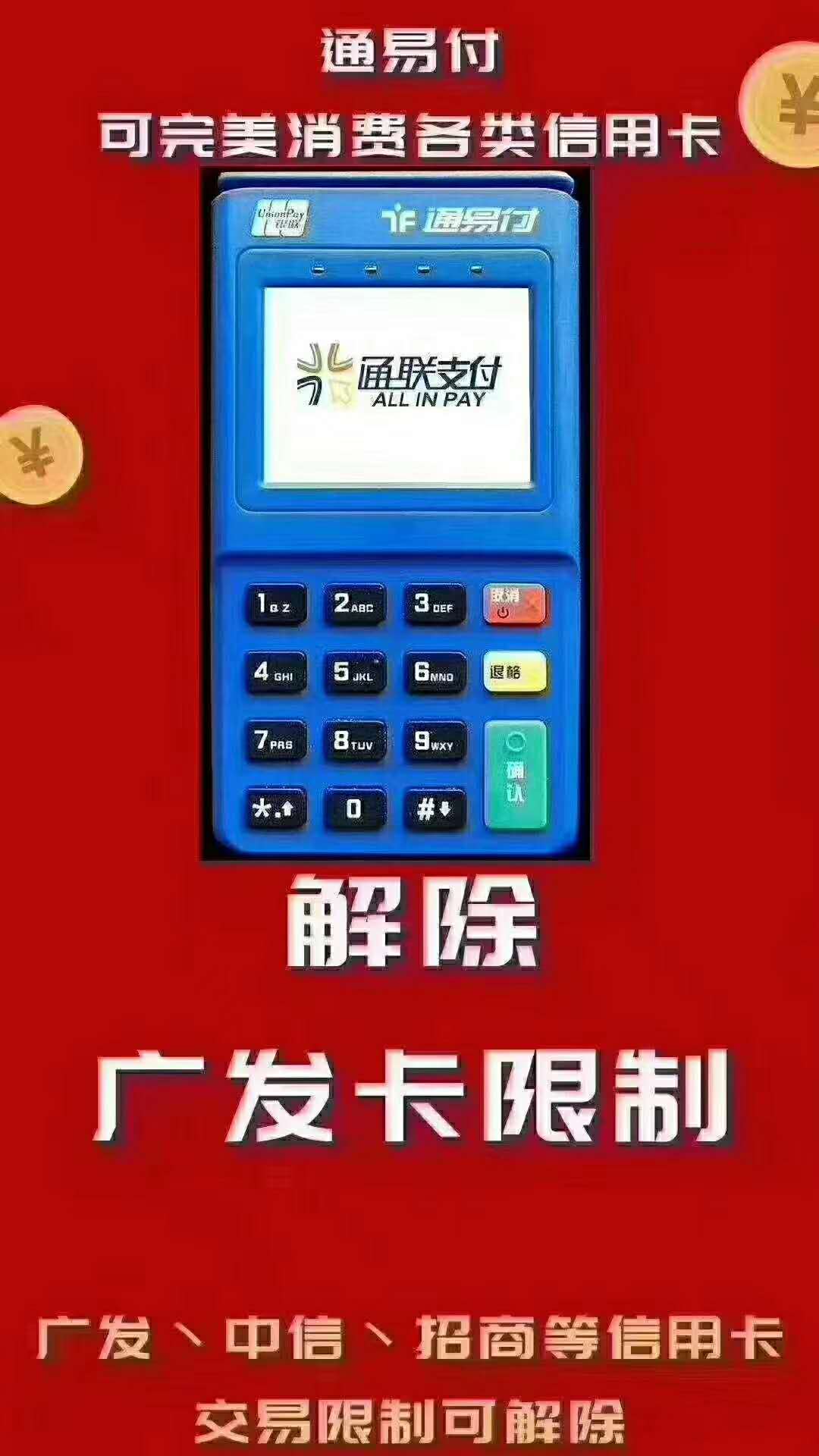 腾付通POS机售后电话多少?