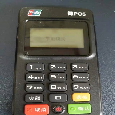 微pos全国24小时客服热线中心