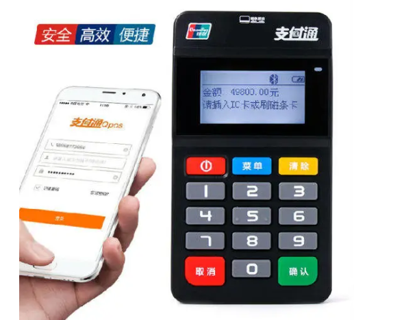 支付通pos机 支付通pos机