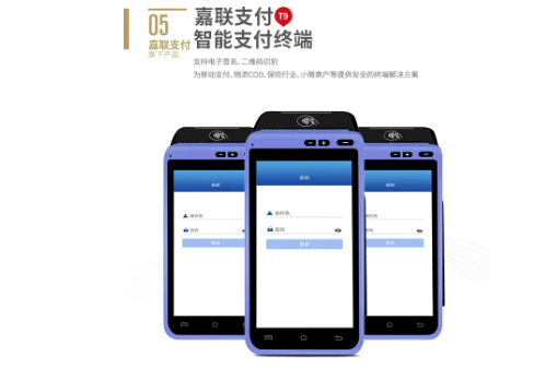 嘉联pos机