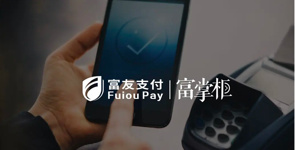 富掌柜pos机.png