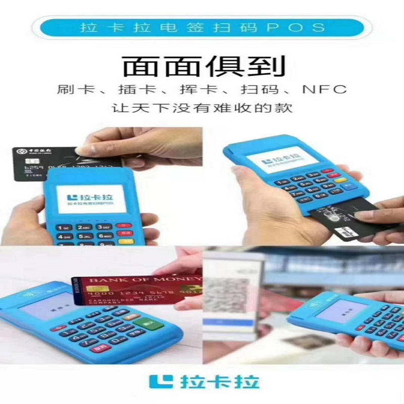 拉卡拉pos机 拉卡拉pos机