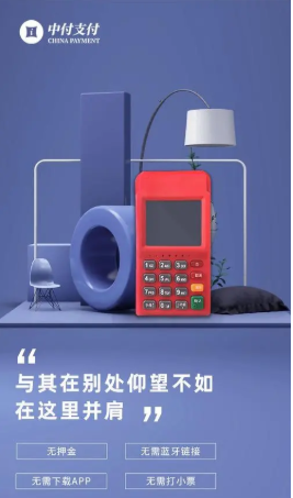 上海中付掌柜pos机的人工服务热线是多少？