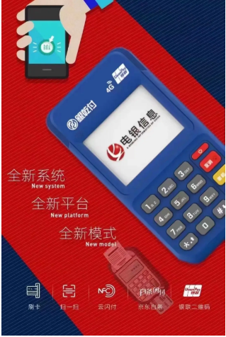 上海电银信息pos机的人工服务热线是多少？