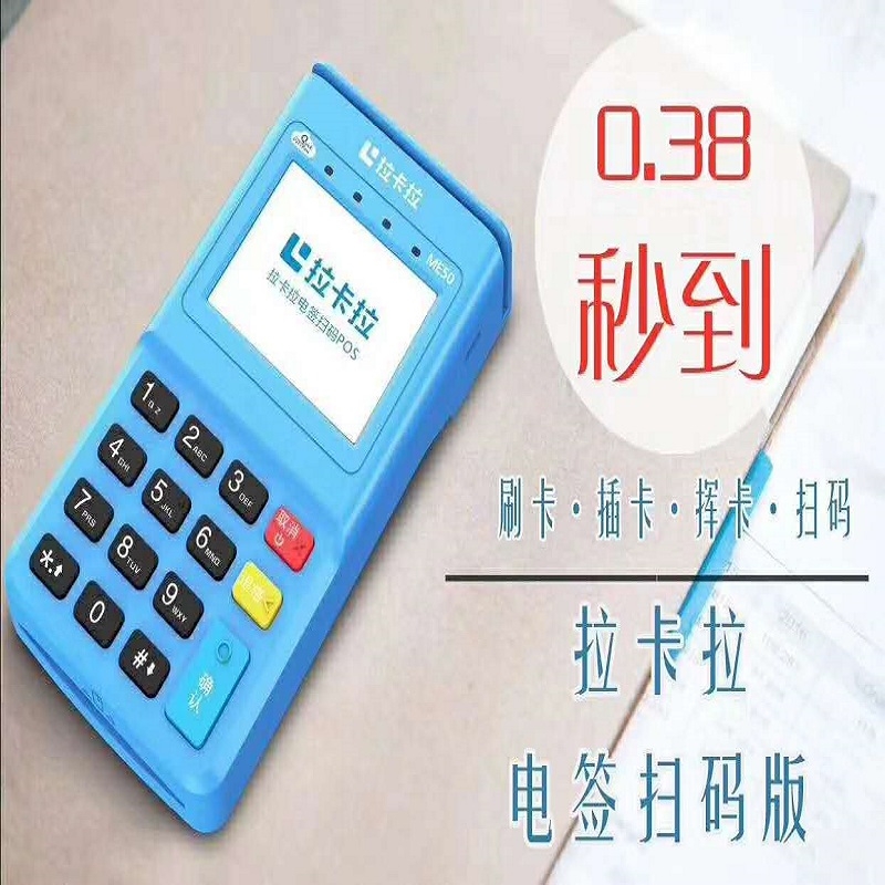 北京拉卡拉pos机官方客服电话多少？