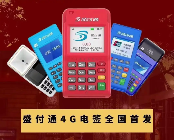 上海盛付通pos机全国客服热线电话是多少？