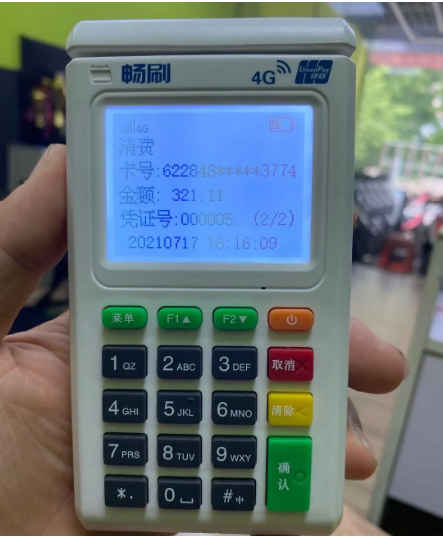 畅刷pos机24小时客服热线是多少