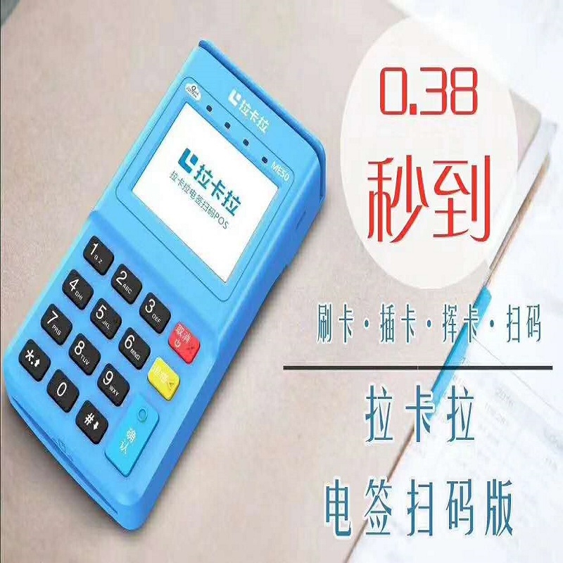 拉卡拉pos机全国24小时客服电话是多少