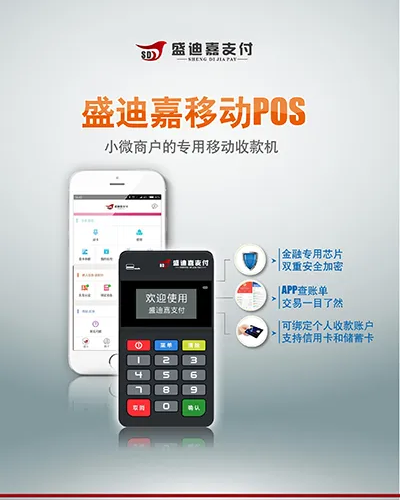 盛迪嘉pos24小时客服热线中心