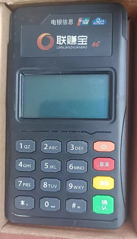 联赚宝pos机全国客服热线是多少？