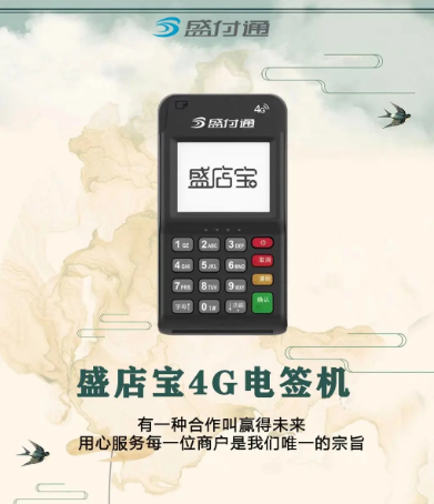 盛店宝pos官方客服电话