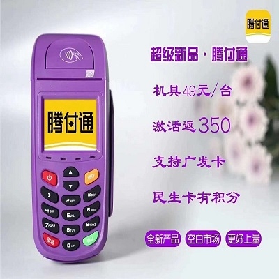 腾付通pos24小时客服热线中心？