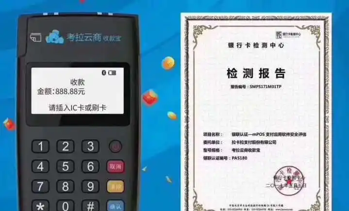 北京考拉云商pos24小时客服电话