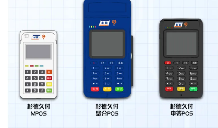 韶关杉易付pos24小时客服热线中心