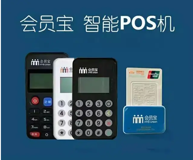 枣庄会员宝pos24小时客服热线是多少