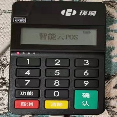 环刷pos的客服热线是多少