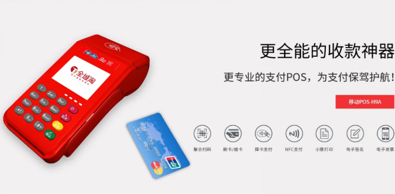 全城刷pos售后服务电话