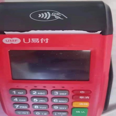 U易付pos客服热线多少