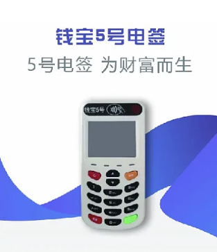 钱宝pos机官方售后服务热线是多少？