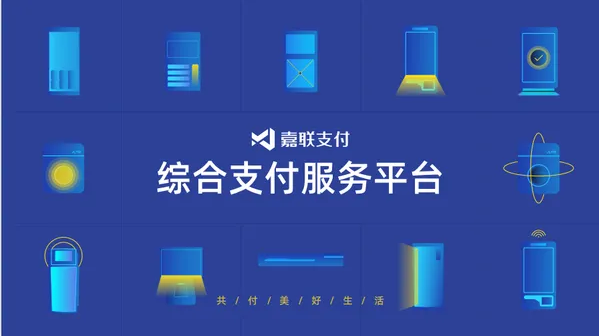 长春嘉联支付pos机全国客服电话是多少？
