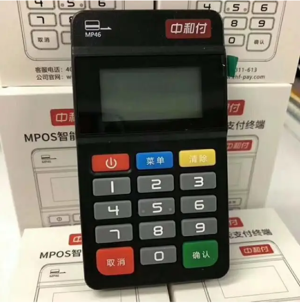 中和付pos机24小时人工电话是多少？