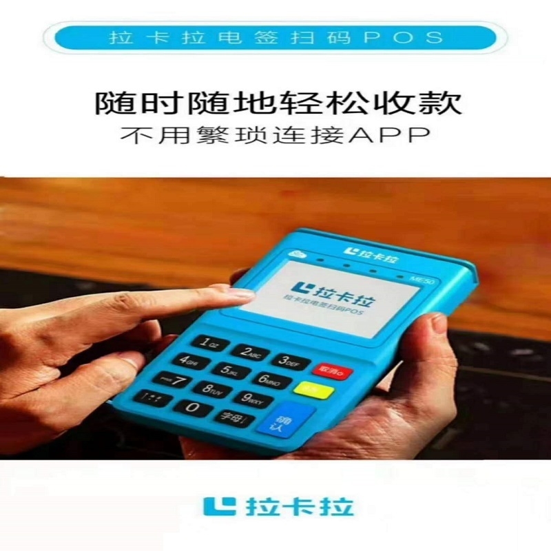 拉卡拉pos机24小时客服号码是多少？