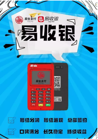 易生支付pos机全国客服电话是多少？