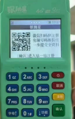 银摘星pos全国客服热线是多少？