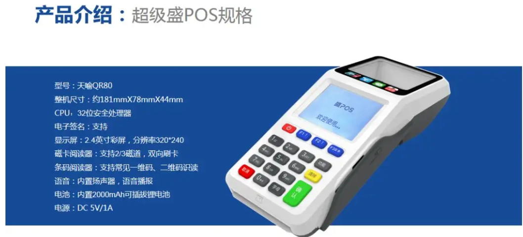 超级盛pos全国客服热线是多少？