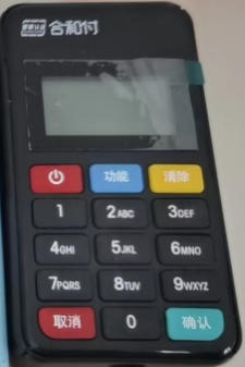 合和付pos全国24小时客服电话是多少？