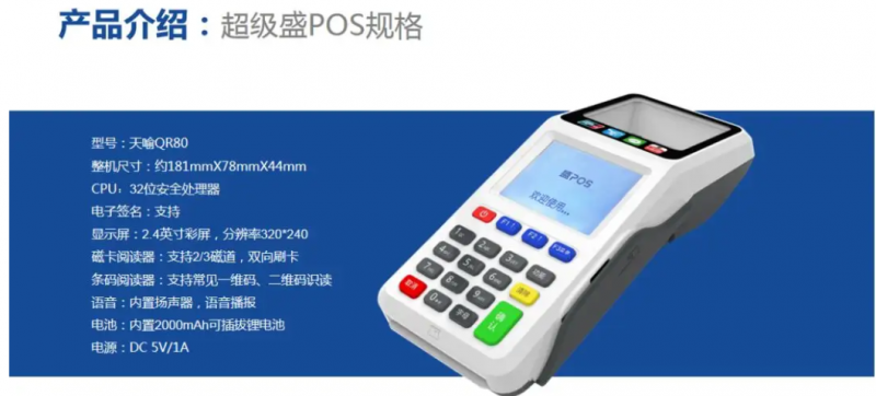 超级盛pos全国客服热线是多少？