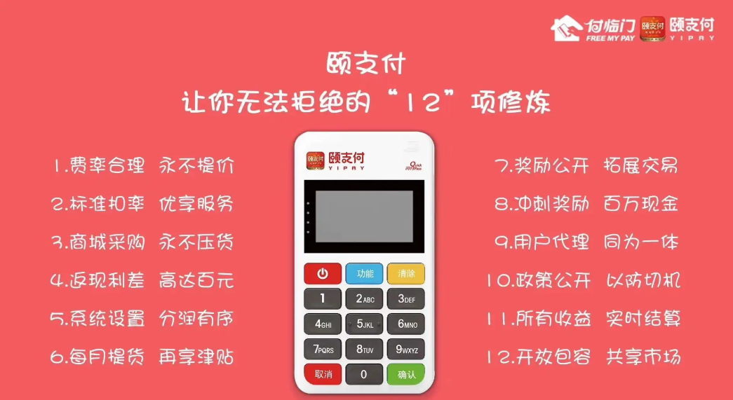 颐支付pos机客服电话/全国统一24小时客服热线中心