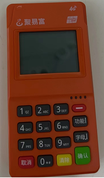 聚易富pos机全国统一客服热线是多少？