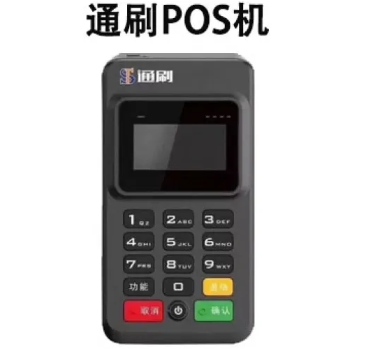 通刷pos机全国统一客服热线是多少？