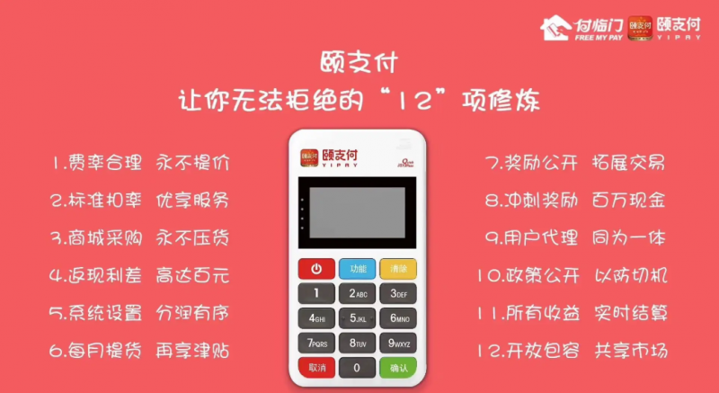 颐支付pos机客服电话/全国统一24小时客服热线中心