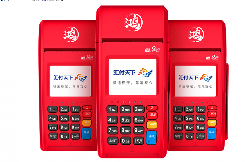 鸿pos全国统一客服热线是多少？