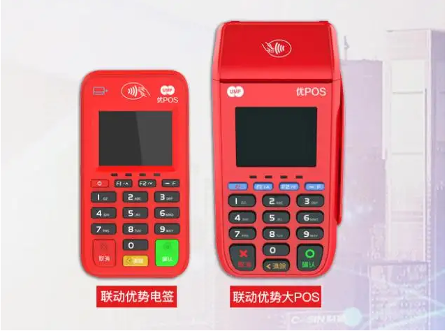 联动优pos人工服务24小时/全国客服中心