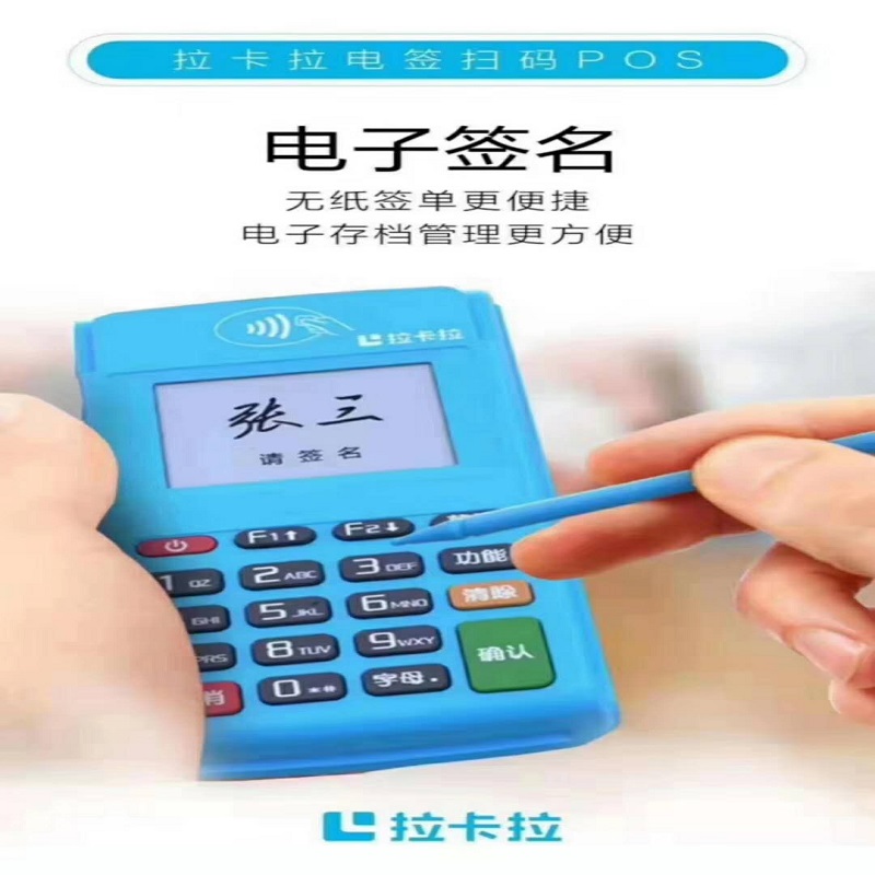 拉卡拉pos机客服热线是多少？