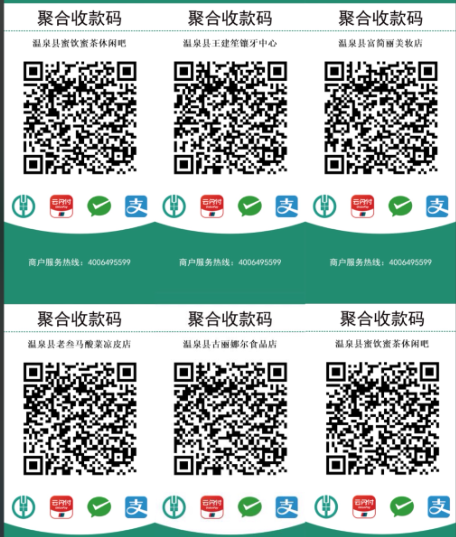 浙江聚合收款码怎么办理