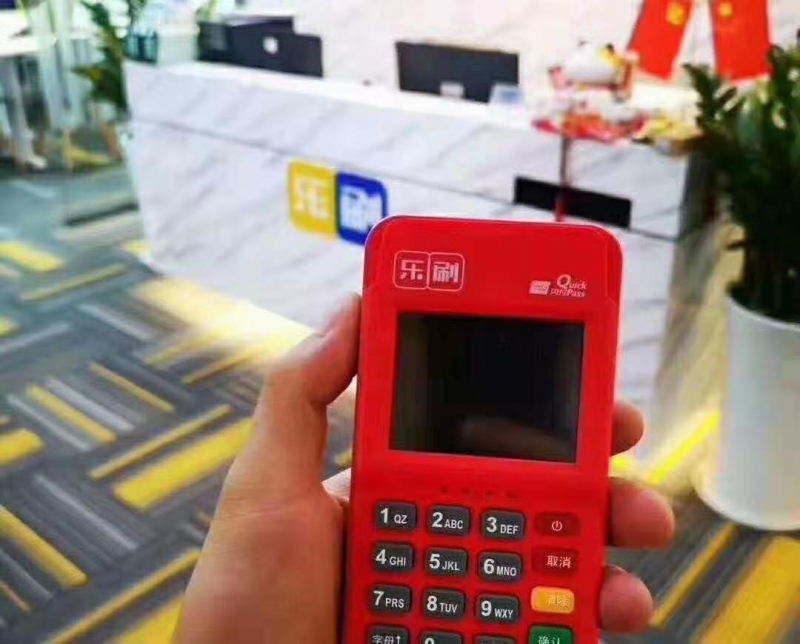 乐刷pos机客服电话是多少？