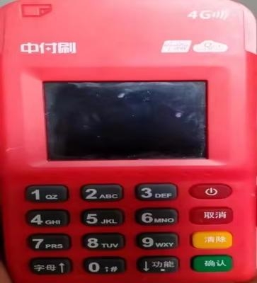 江苏中付刷pos机24小时客服热线